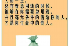 东方讨债公司